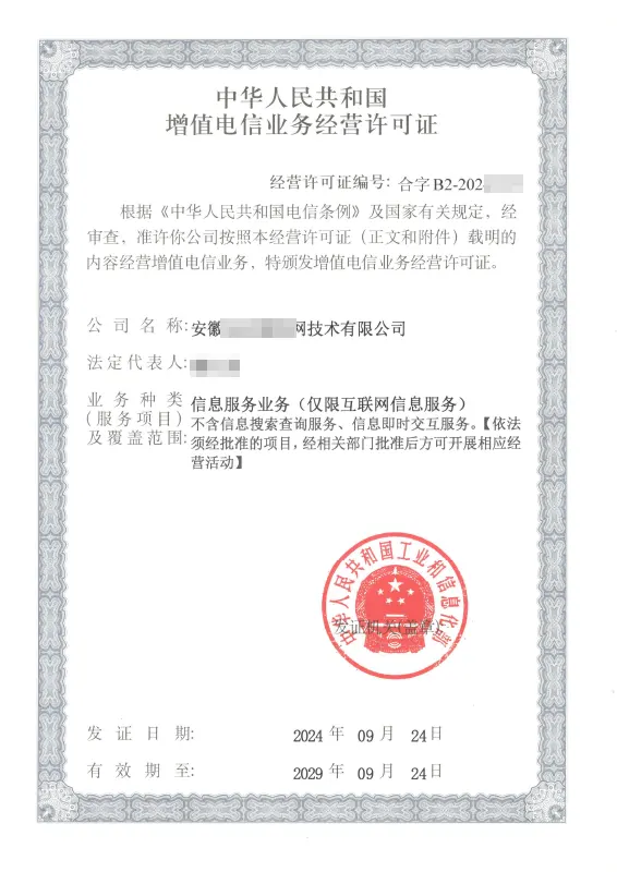 外资EDI许可证办理案例